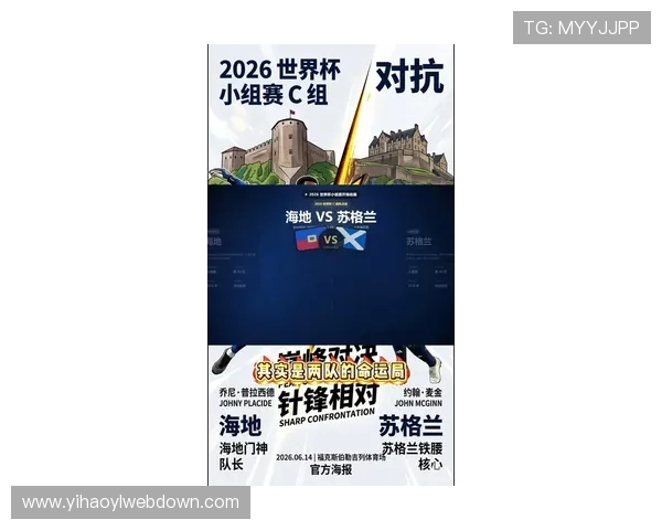 2026年世界杯海地VS苏格兰比赛赛程及直播时间安排一览表 2026年世界杯海地VS苏格兰比赛赛程及直播时间安排一览表
